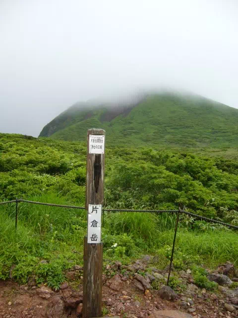 片倉岳 片倉岳