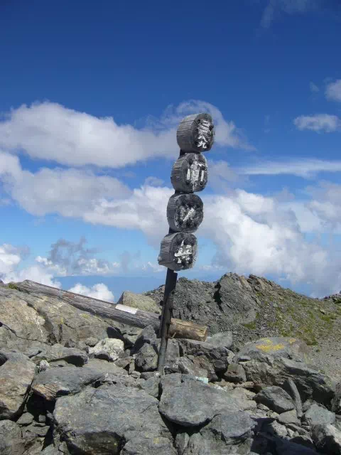 間ノ岳山頂 間ノ岳山頂