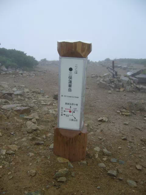 三俣蓮華岳山頂 三俣蓮華岳山頂