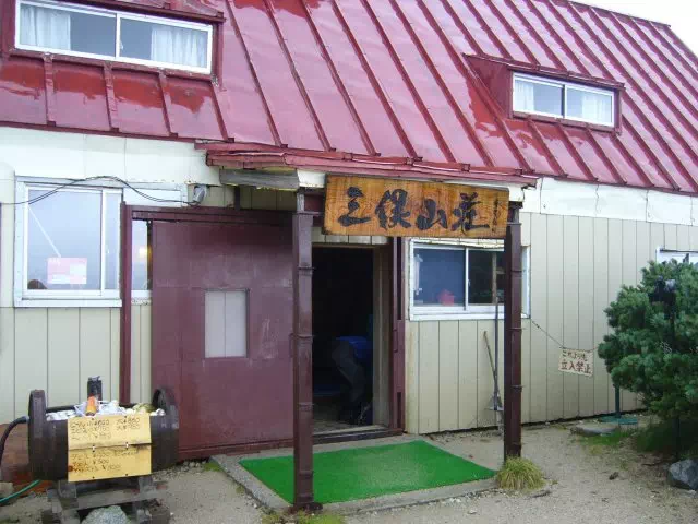 三俣山荘 三俣山荘