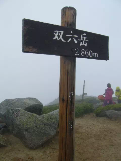双六山頂 双六岳山頂