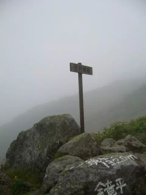 弓折乗越 弓折乗越