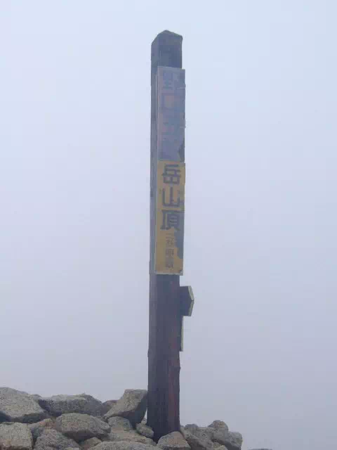 野口五郎岳山頂 野口五郎岳山頂