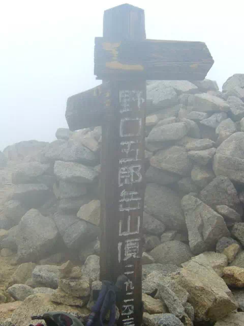 野口五郎岳山頂 野口五郎岳山頂