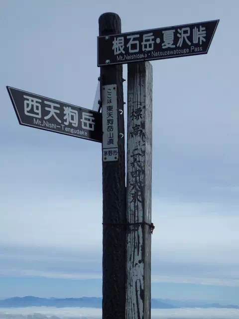 東天狗岳山頂 東天狗岳山頂