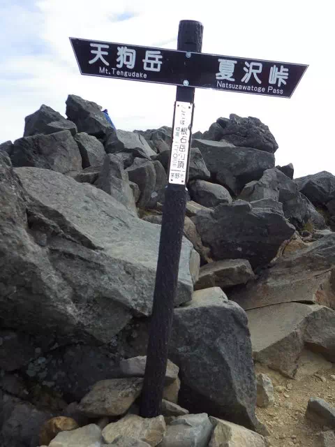 根石岳山頂 根石岳山頂