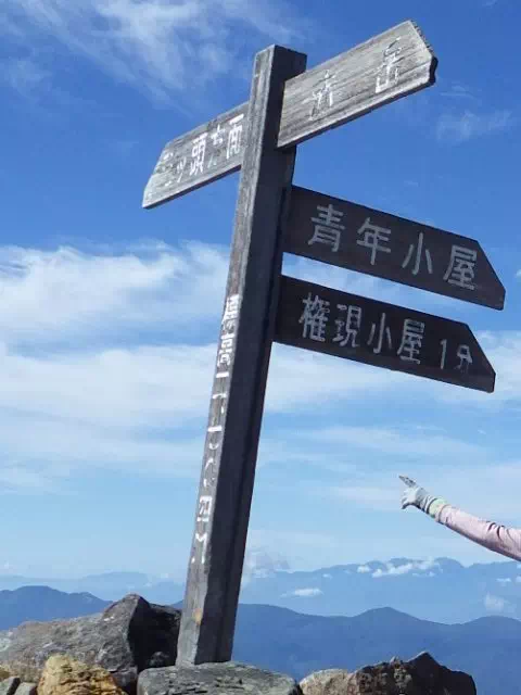 権現岳山頂 権現岳山頂