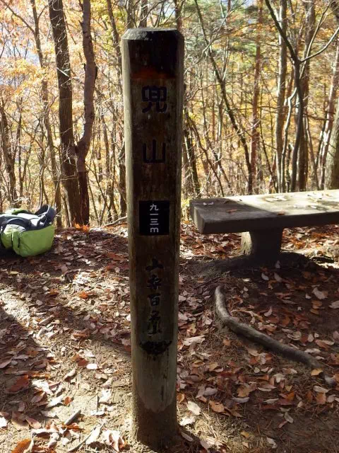 兜山山頂 兜山山頂