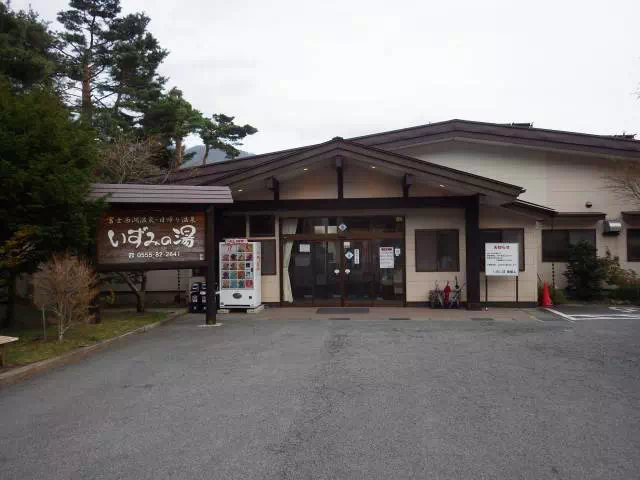 いずみの湯 いずみの湯