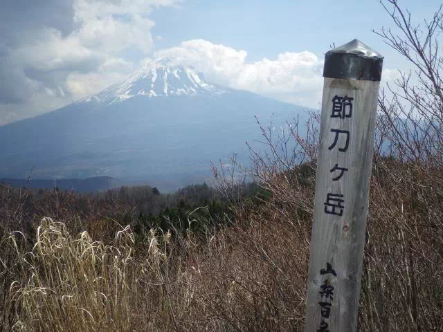 節刀ケ岳山頂 節刀ケ岳山頂