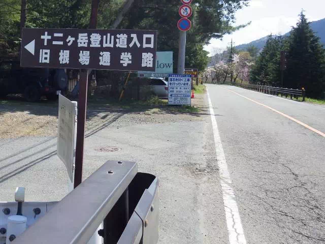 登山口 登山口