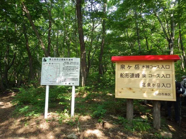 登山口 登山口
