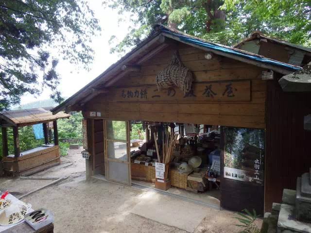 二ノ坂茶屋 二ノ坂茶屋