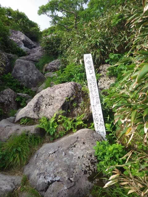 行者返し 行者返し