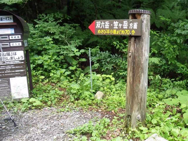 登山口 登山口