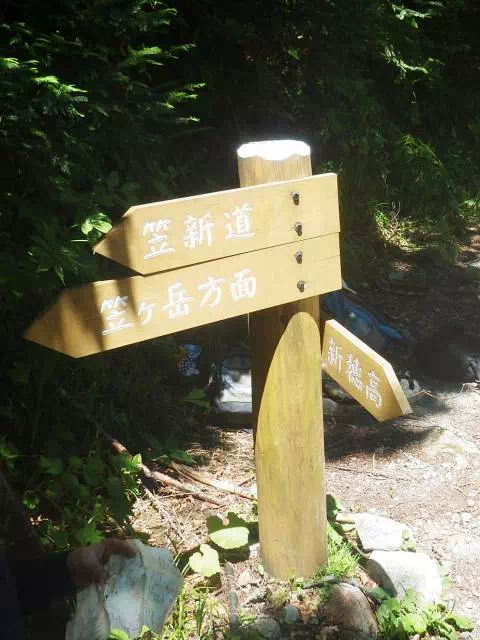 笠新道登山口 笠新道登山口