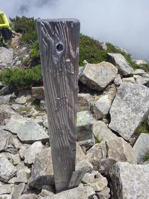 抜戸岳山頂 抜戸岳山頂
