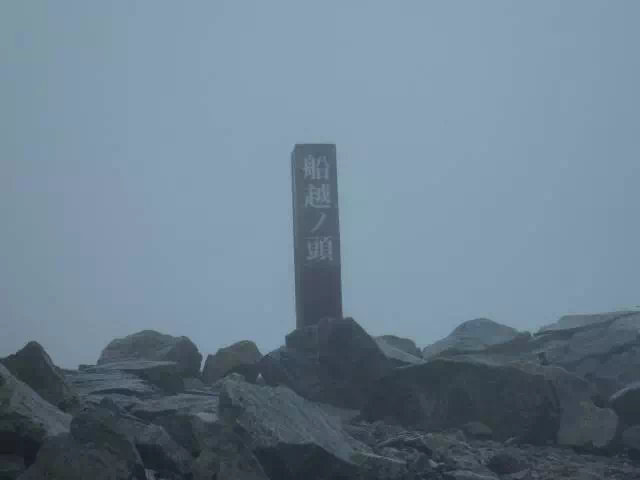 船越の頭 船越の頭