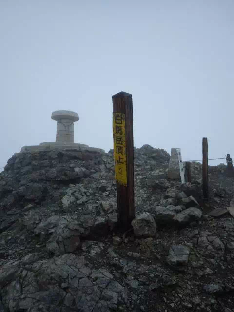 白馬山頂 白馬山頂