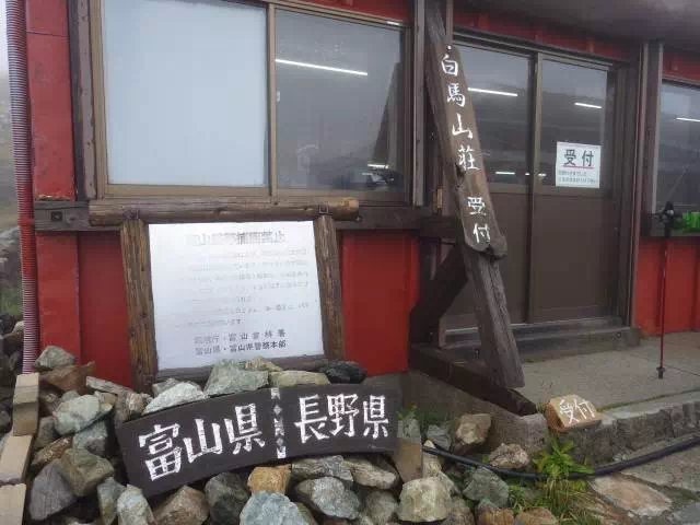 白馬山荘 白馬山荘