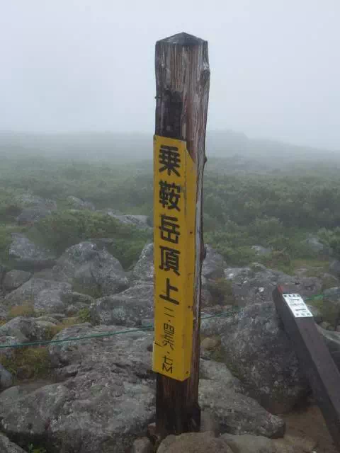 乗鞍岳 乗鞍岳