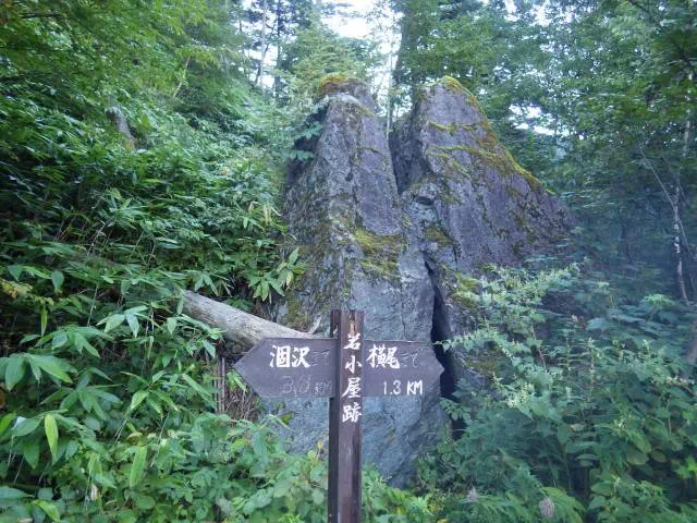 岩小屋跡 岩小屋跡