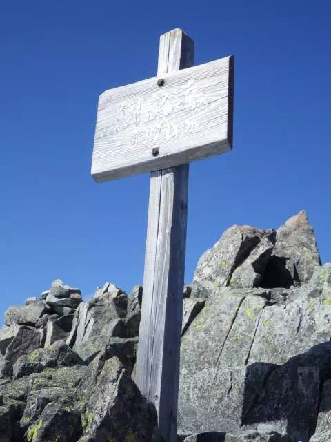 涸沢岳山頂 涸沢岳山頂