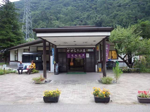 せせらぎの湯 せせらぎの湯