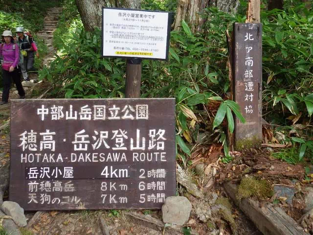 登山口 登山口