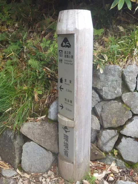 甚之助小屋 甚之助小屋