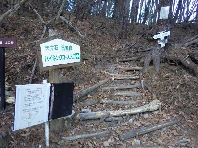 矢立石登山口