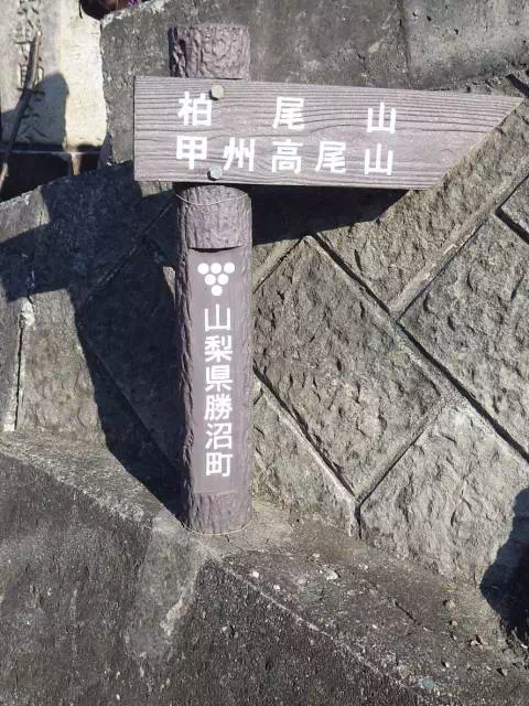 登山口 登山口