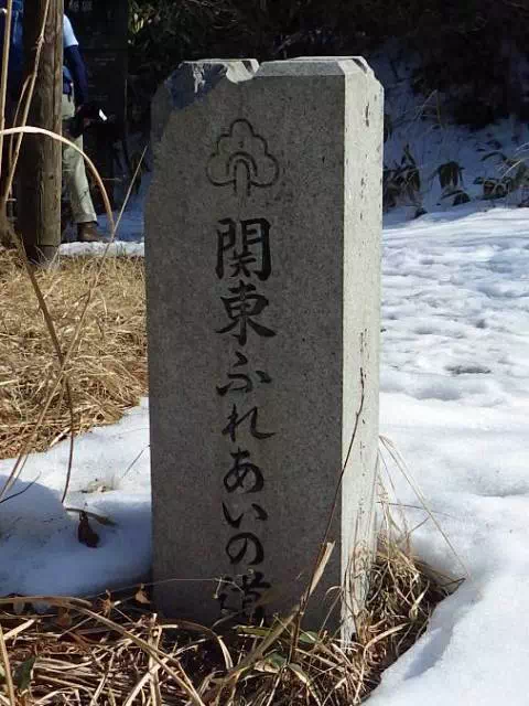 関東ふれあいの道