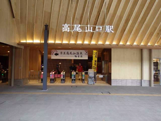 高尾山口駅