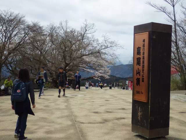 高尾山頂
