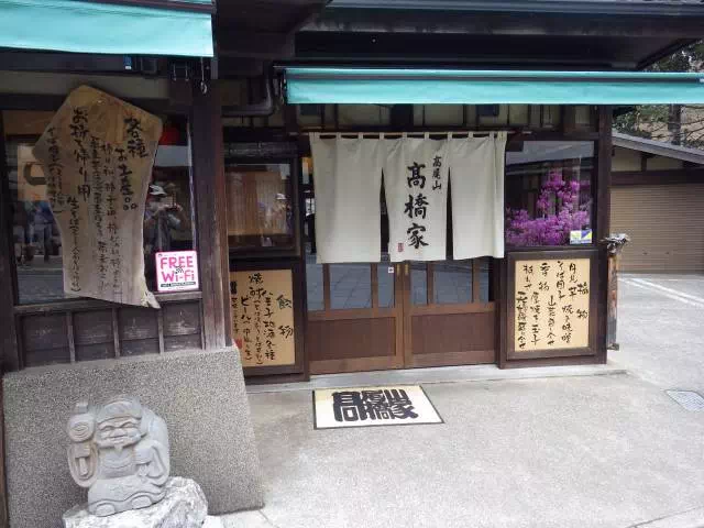 高橋屋