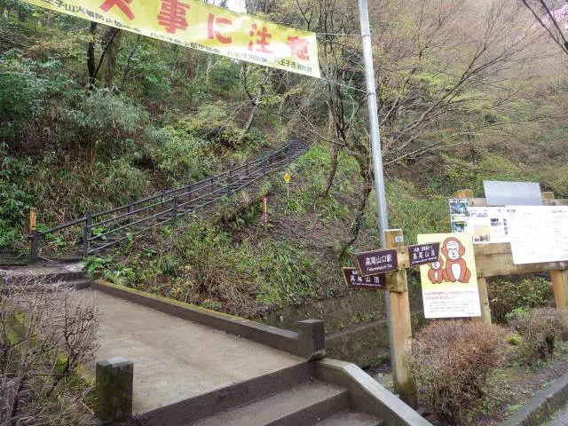 登山口