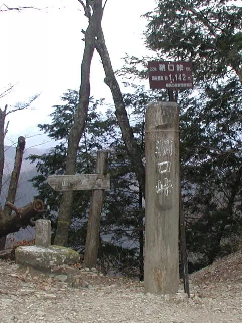 鞘口峠