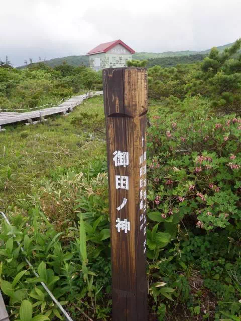 御田ノ神