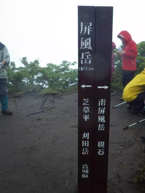 屏風岳山頂