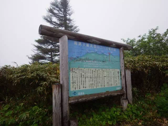 刈田峠