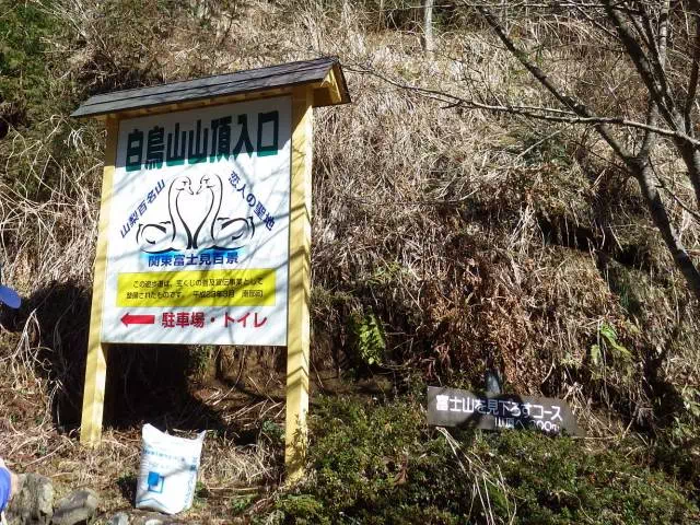 白鳥登山口