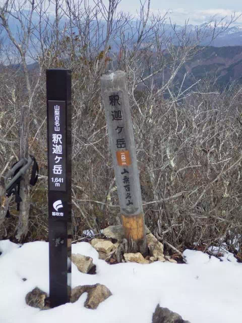 釈迦ケ岳山頂