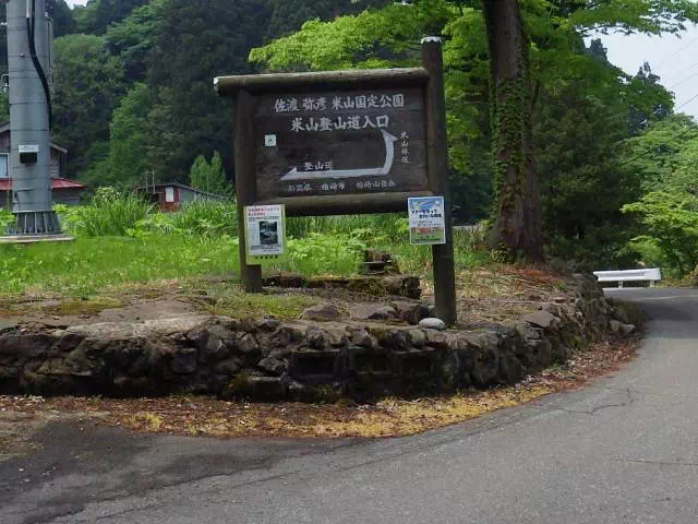 登山道入口 登山道入口