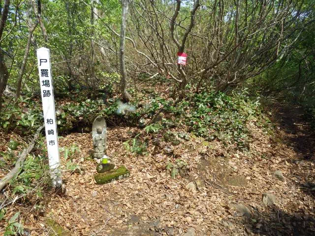 尸羅場跡 尸羅場跡