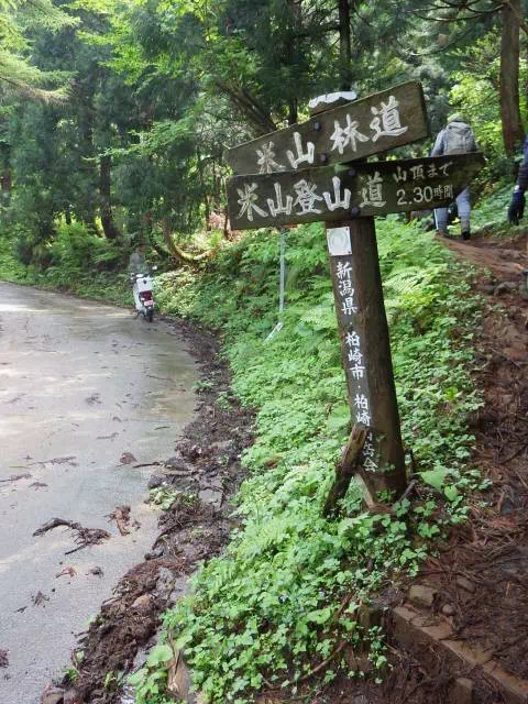 登山口 登山口