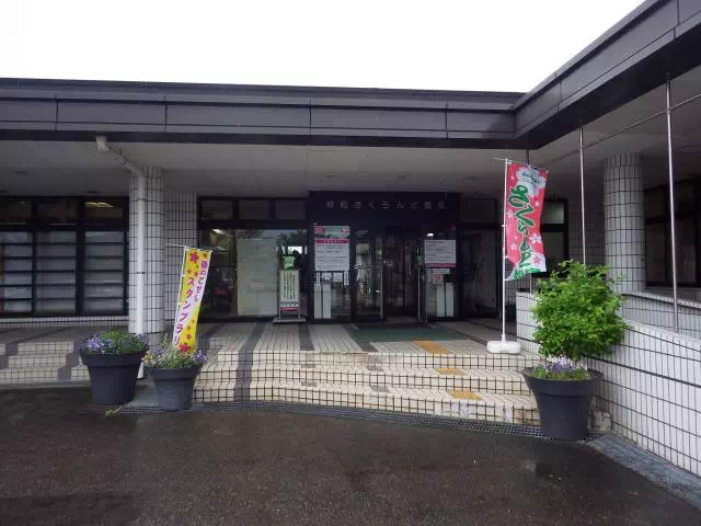 さくらんど温泉 さくらんど温泉