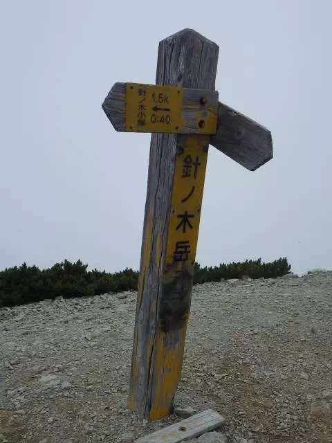 針ノ木岳山頂