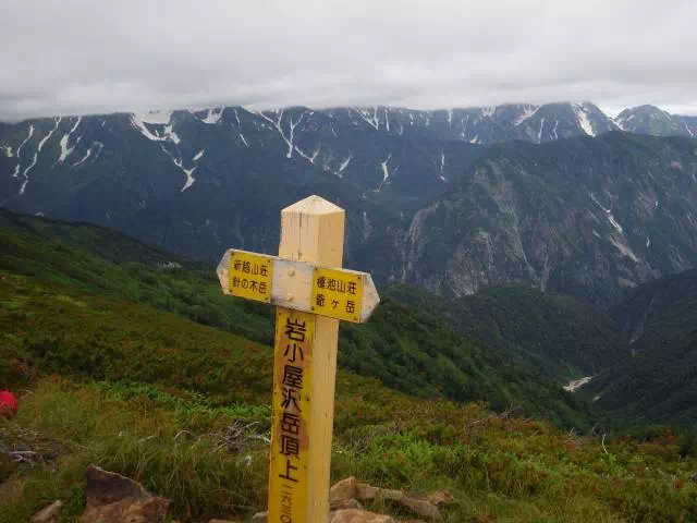 岩小屋沢岳山頂