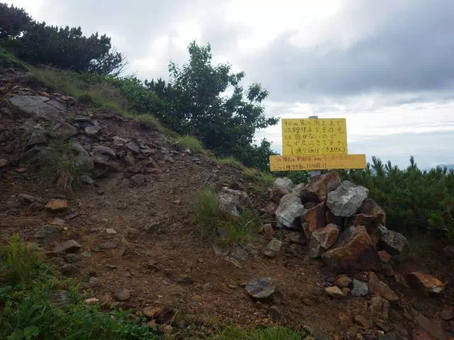 新越岳登り口